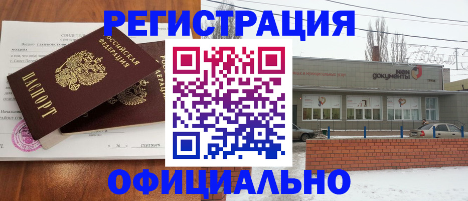 где прописаться в Батайске